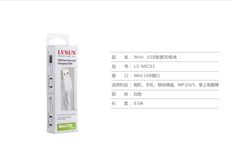 Mini USB數(shù)據(jù)充電線  規(guī)格參數(shù)